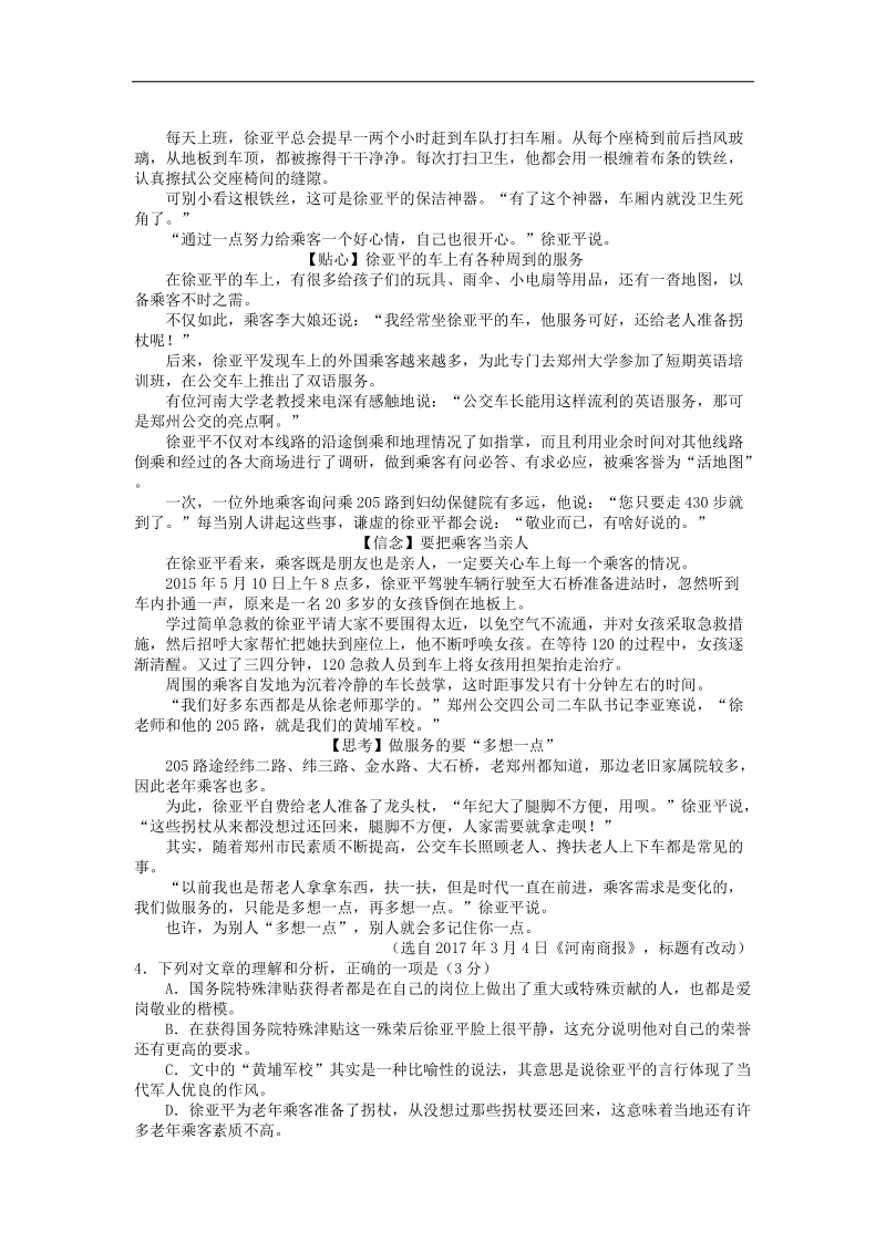 2017年安徽省宣城市高三年级第二次调研测试语文试题.doc_第3页