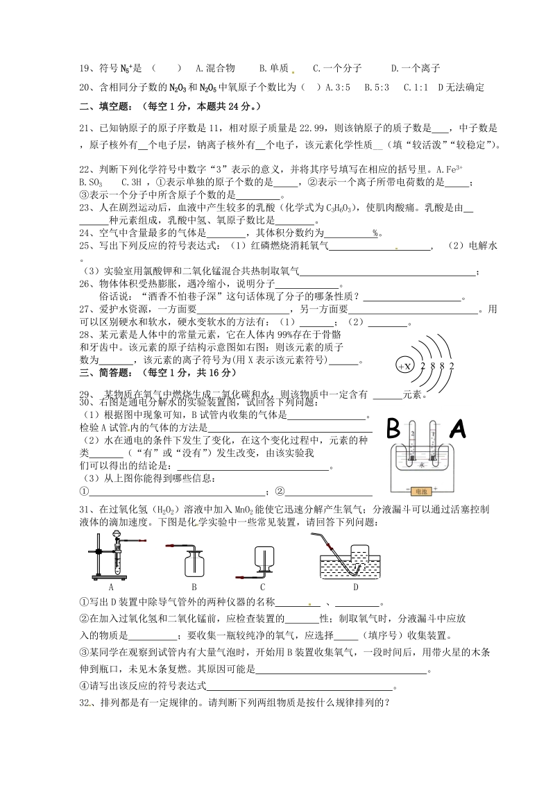 株洲县渌口镇中学2015届九年级化学上学期期中试题（无答案）.doc_第2页