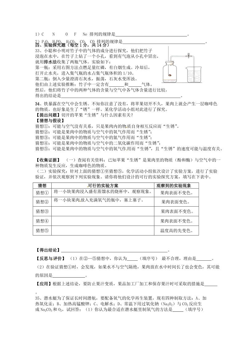 株洲县渌口镇中学2015届九年级化学上学期期中试题（无答案）.doc_第3页