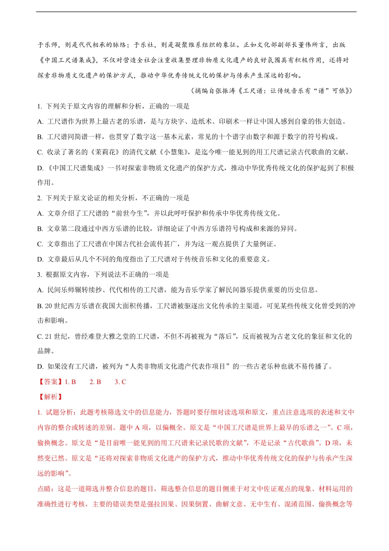 2018年湖南省高三下学期六校联考（4月）语文试题（解析版）.doc_第2页