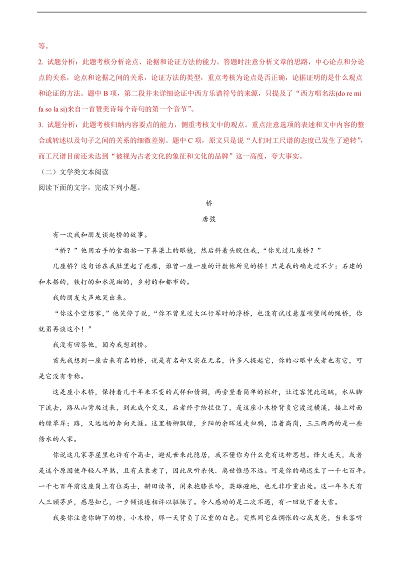 2018年湖南省高三下学期六校联考（4月）语文试题（解析版）.doc_第3页