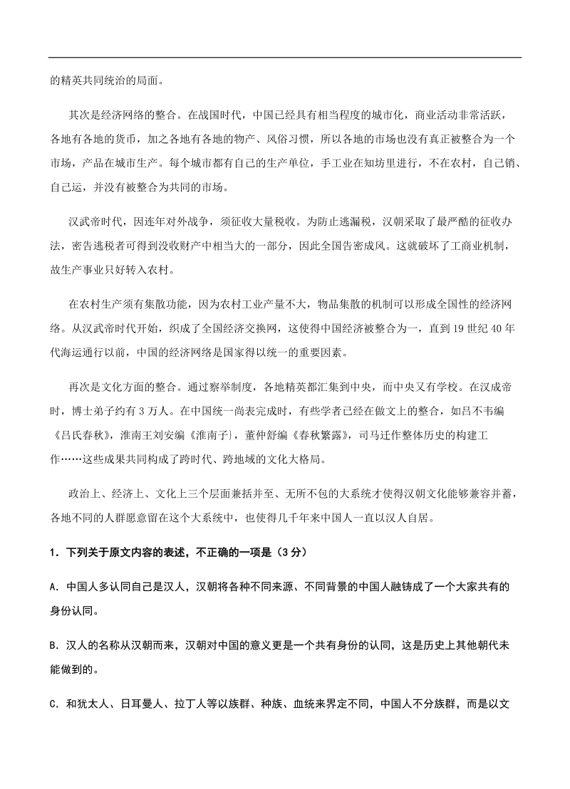 2018年宁夏银川九中高三第二轮复习过关考试（五）.docx_第2页