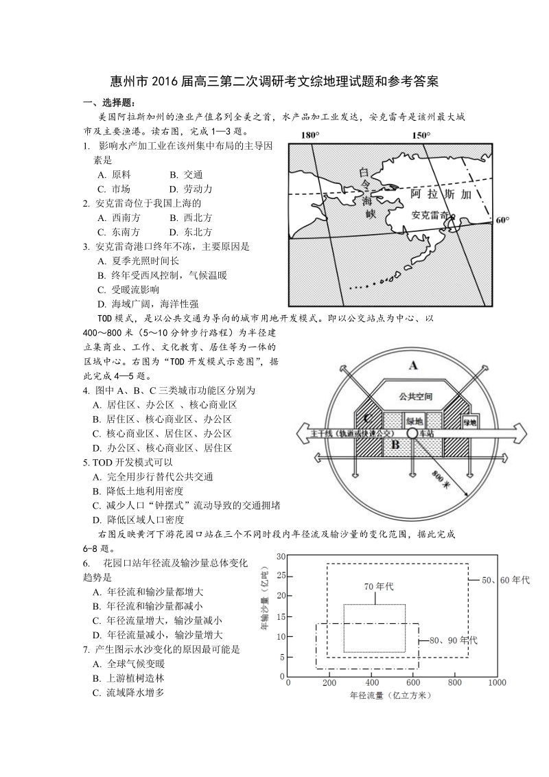 2016届广东省惠州市高三第二次调研考试.doc_第1页