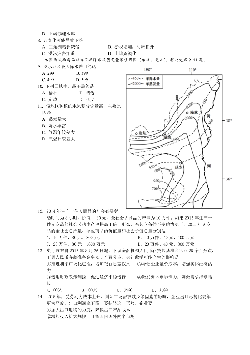 2016届广东省惠州市高三第二次调研考试.doc_第2页