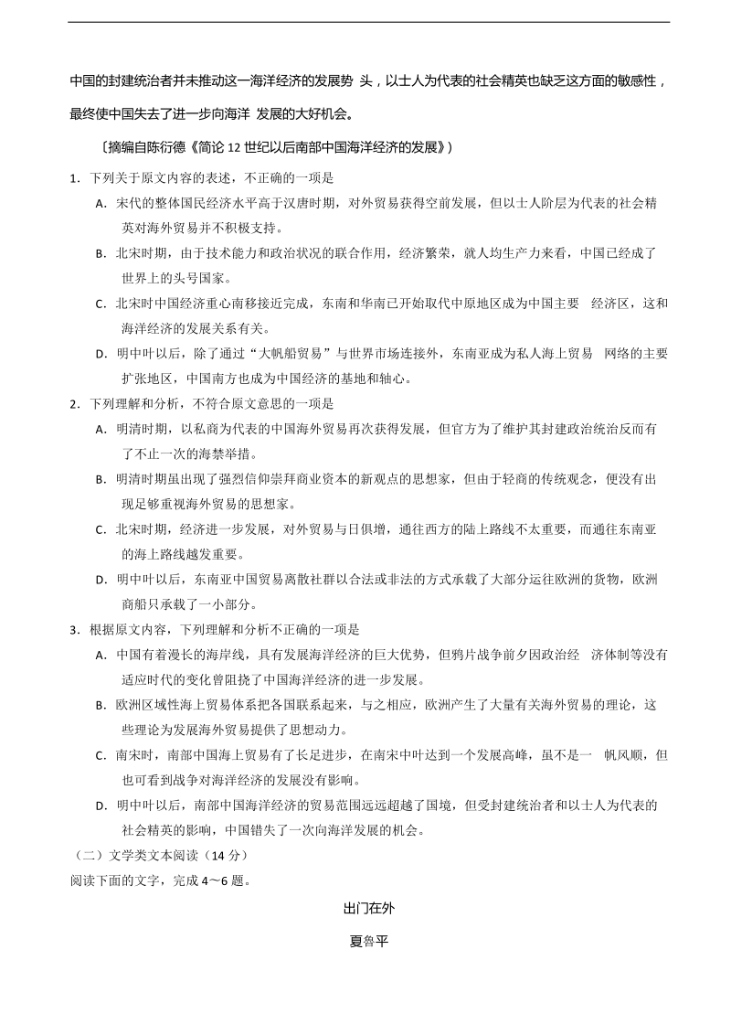 2017年河南省漯河市高级中学高三5月月考语文试题 缺答案.doc_第2页