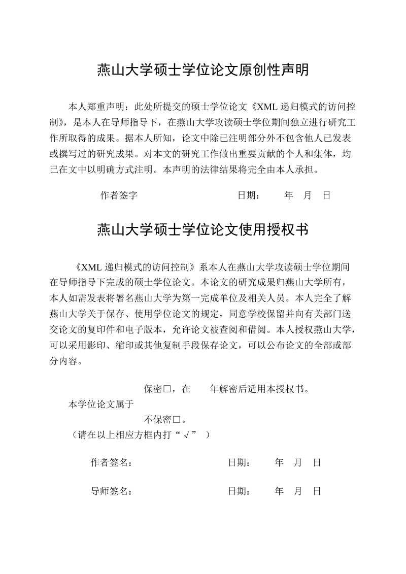 xml递归模式的访问控制硕士学位论文.doc_第3页