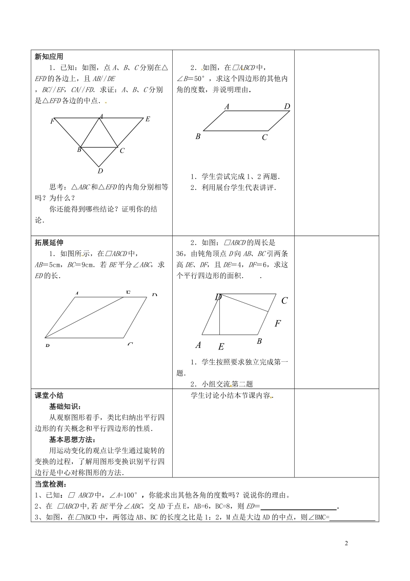 常熟市杨园中学八年级数学下册 9.3 平行四边形教案（1） （新版）苏科版.doc_第2页