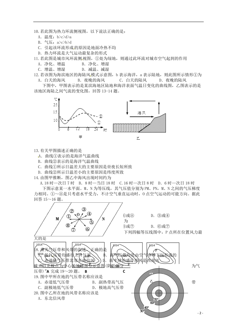 东北育才双语学校2013-2014学年高一地理上学期第一次月自主练习试题新人教版.doc_第2页