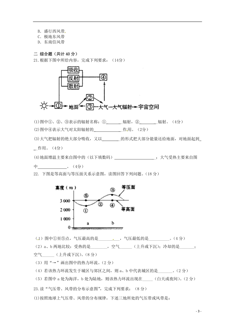 东北育才双语学校2013-2014学年高一地理上学期第一次月自主练习试题新人教版.doc_第3页