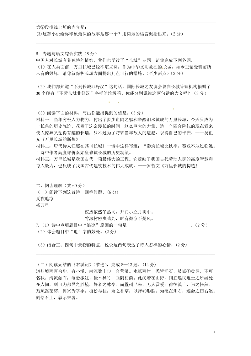 江苏省姜堰市蒋垛中学2013-2014学年八年级语文上学期综合练习试题 苏教版.doc_第2页