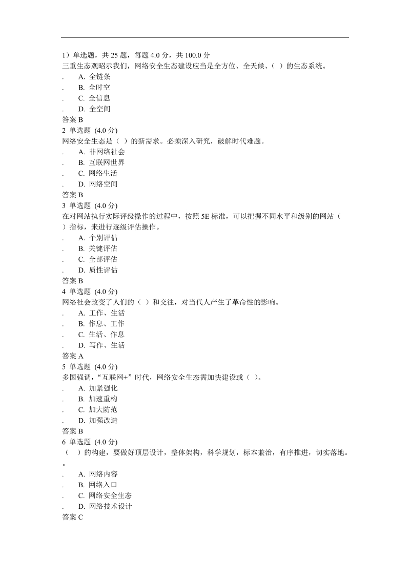 2017网络安全生态.doc_第1页