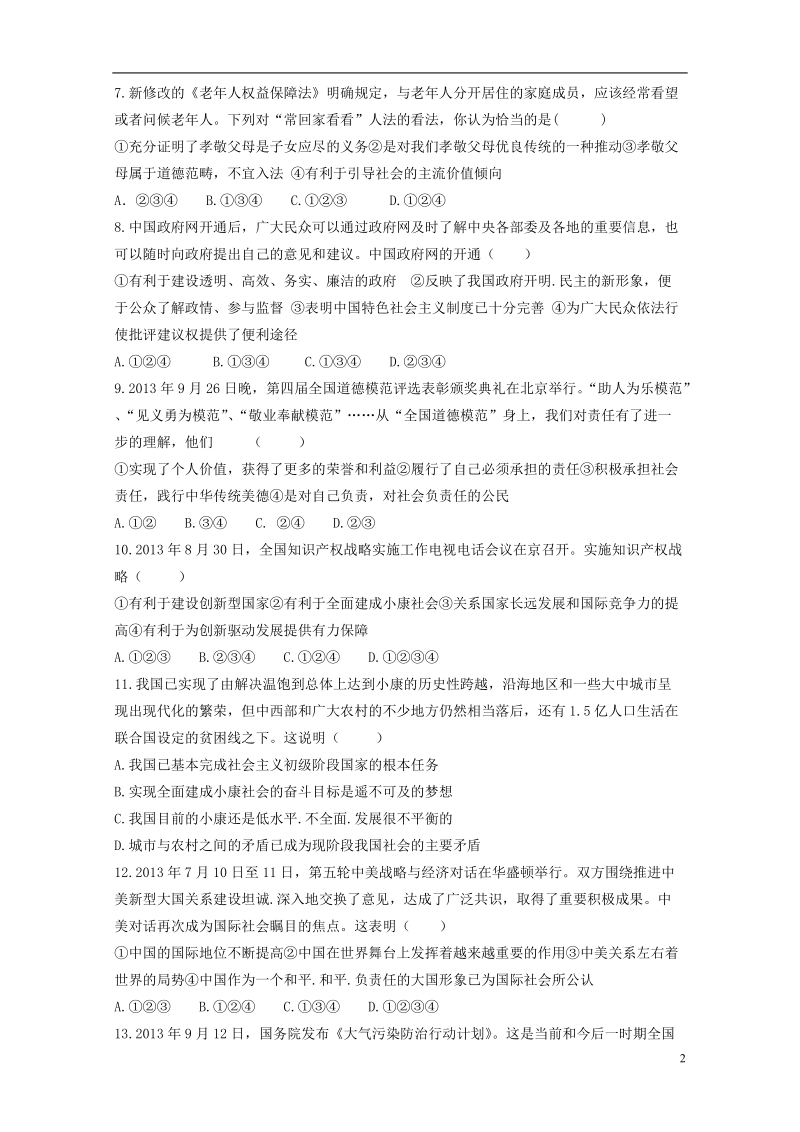 2014中考思想品德学业考试模拟试卷（一）.doc_第2页