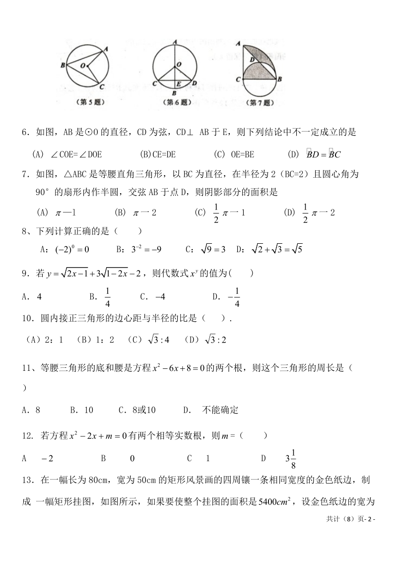 人教版九年级数学上册期末考试试题及答案.doc_第2页