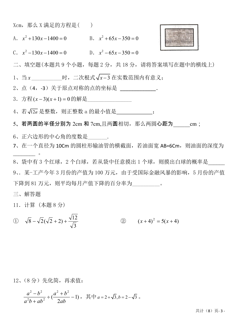 人教版九年级数学上册期末考试试题及答案.doc_第3页