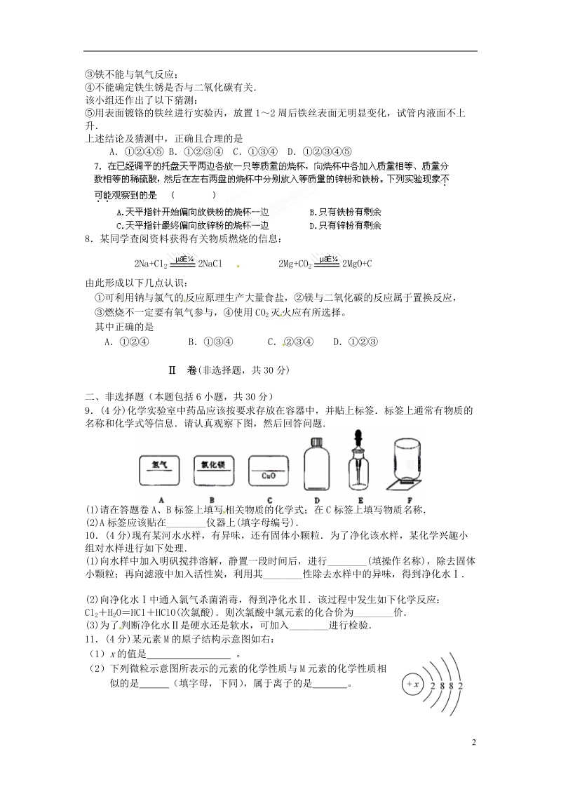 武汉市2014届九年级化学1月调考逼真模拟试题5.doc_第2页