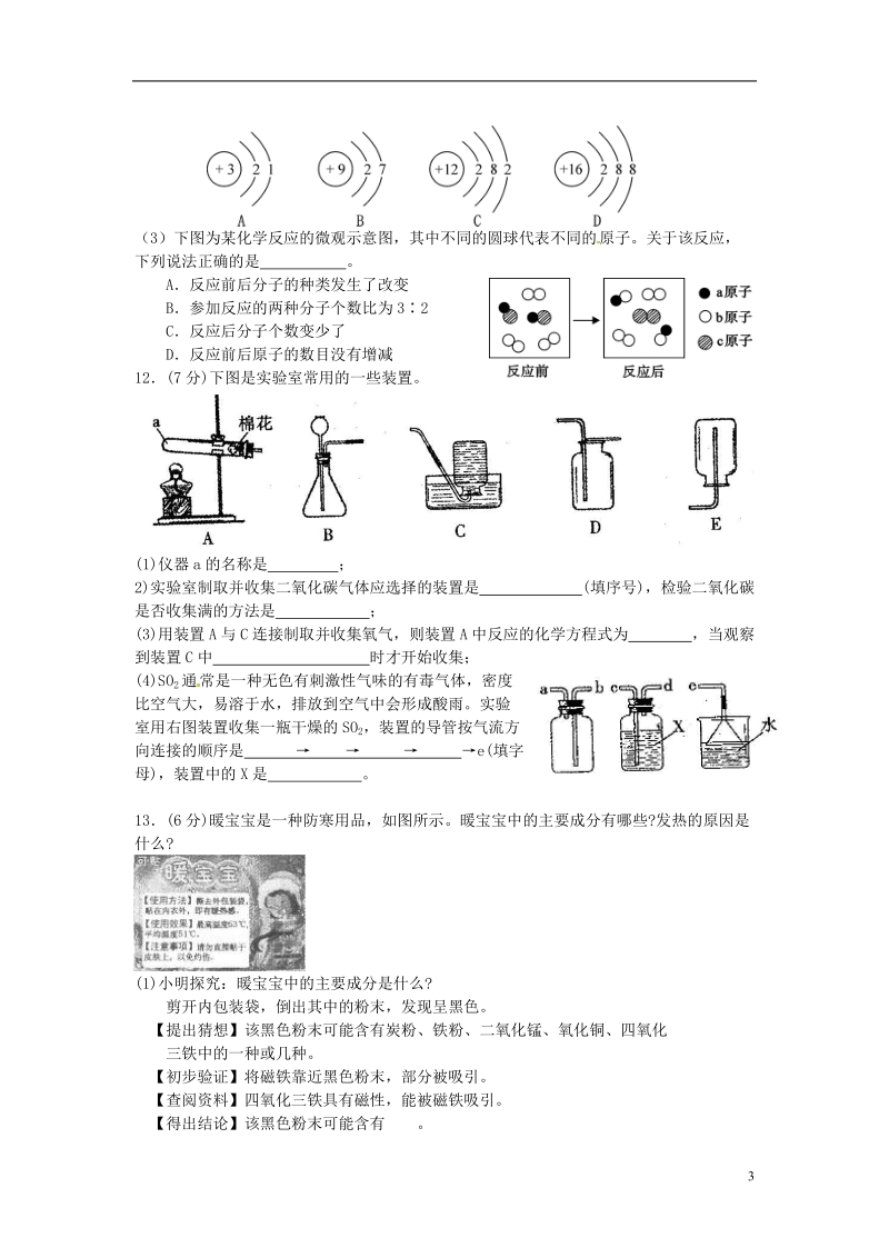 武汉市2014届九年级化学1月调考逼真模拟试题5.doc_第3页