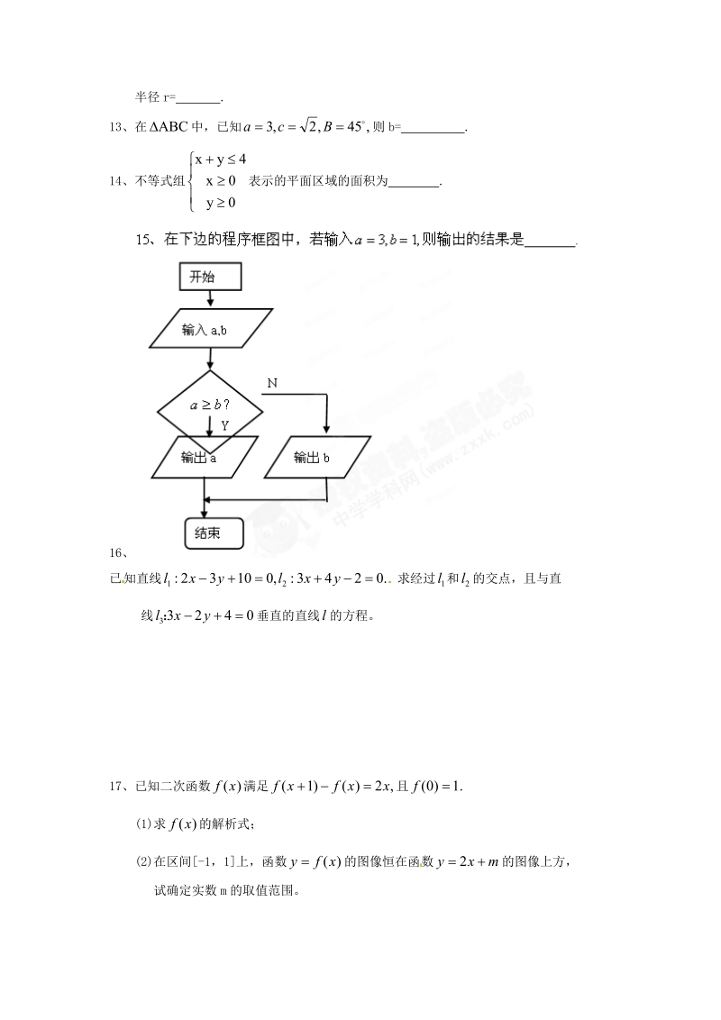 吉安市凤凰中学2014高二数学 小题训练 文 新人教a版.doc_第2页