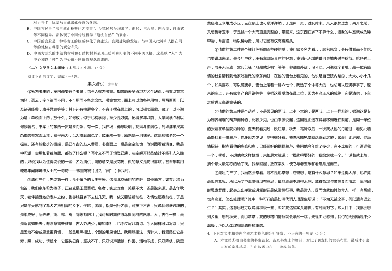 2018年湖北省八校（鄂南高中、华师一附中、黄冈中学、黄石二中、荆州中学、孝感高中、襄阳四中）高三第二次联考语文试题（word版）.doc_第2页