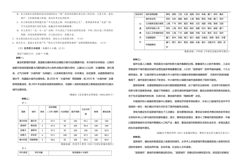 2018年湖北省八校（鄂南高中、华师一附中、黄冈中学、黄石二中、荆州中学、孝感高中、襄阳四中）高三第二次联考语文试题（word版）.doc_第3页