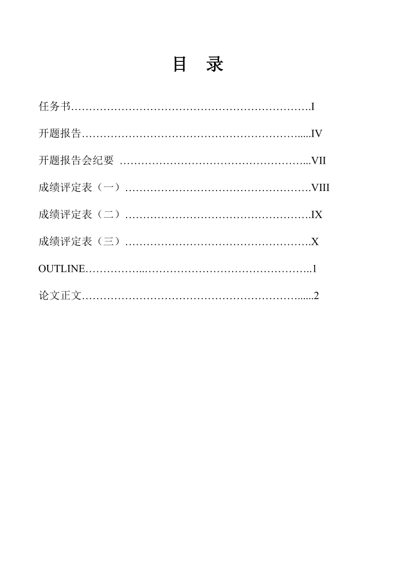 《红楼梦》中人物姓名的翻译_毕业论文.doc_第2页