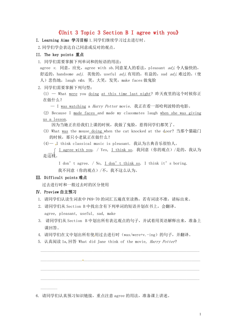 五常市第三中学八年级英语上册《unit 3 topic 3 section b i agree with you》导学案（无答案） 仁爱版.doc_第1页