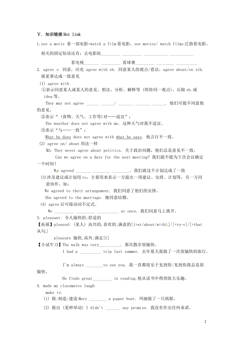 五常市第三中学八年级英语上册《unit 3 topic 3 section b i agree with you》导学案（无答案） 仁爱版.doc_第2页