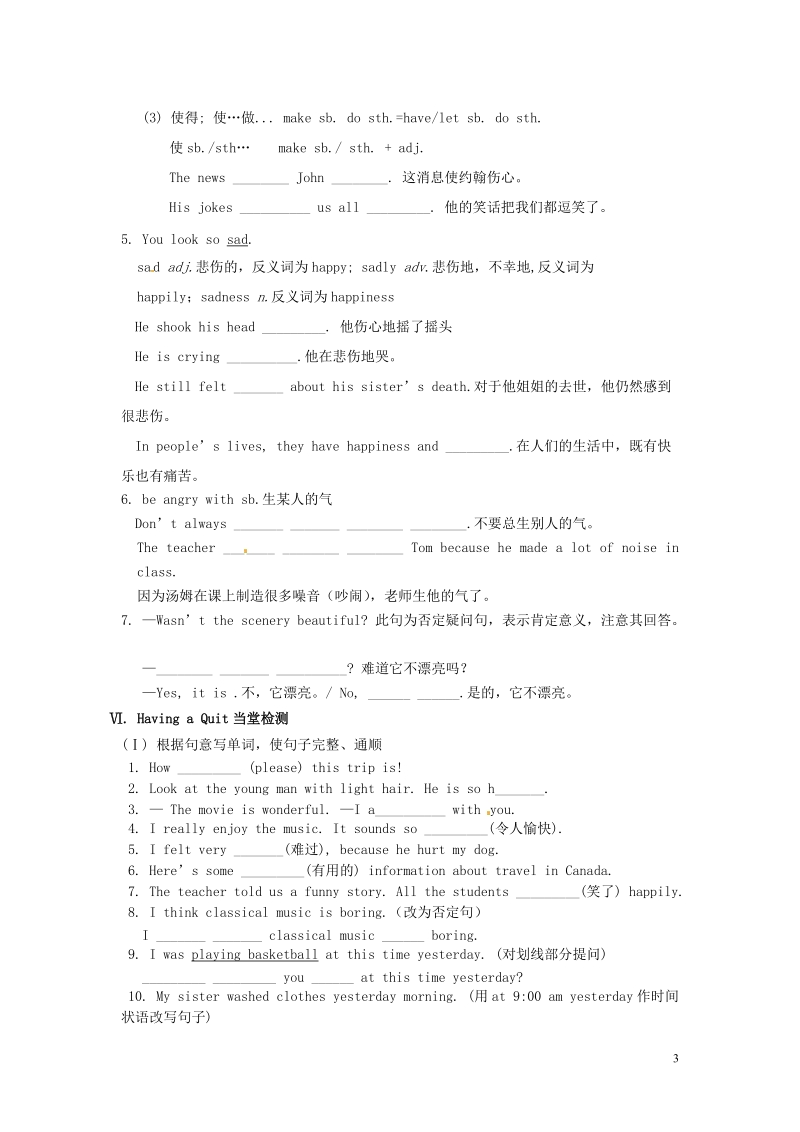 五常市第三中学八年级英语上册《unit 3 topic 3 section b i agree with you》导学案（无答案） 仁爱版.doc_第3页