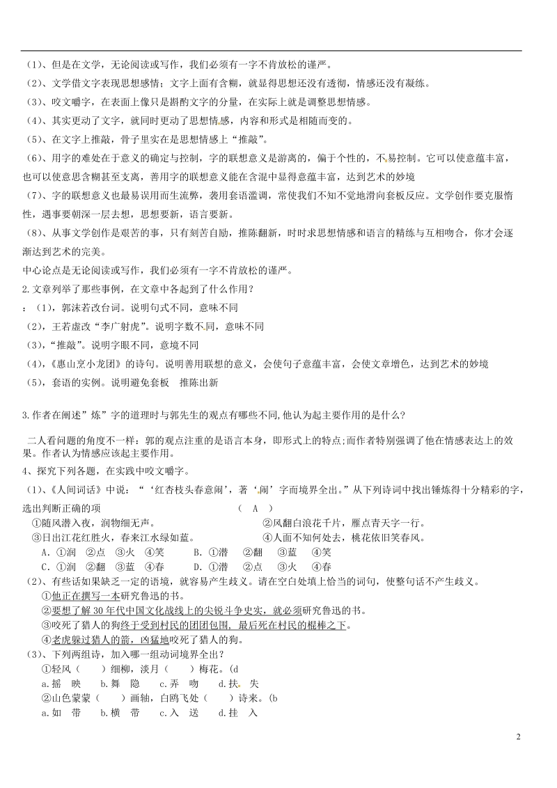 榆林育才中学高中语文 咬文嚼字学案 新人教版必修5.doc_第2页