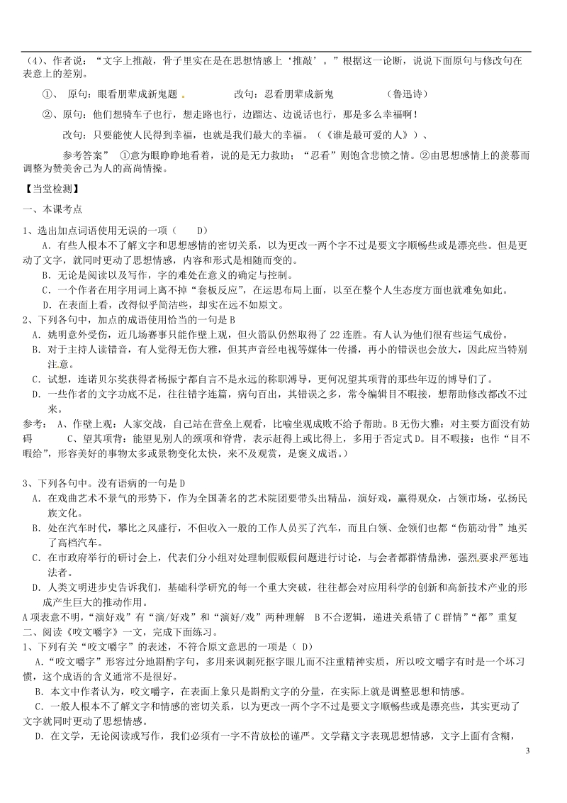 榆林育才中学高中语文 咬文嚼字学案 新人教版必修5.doc_第3页