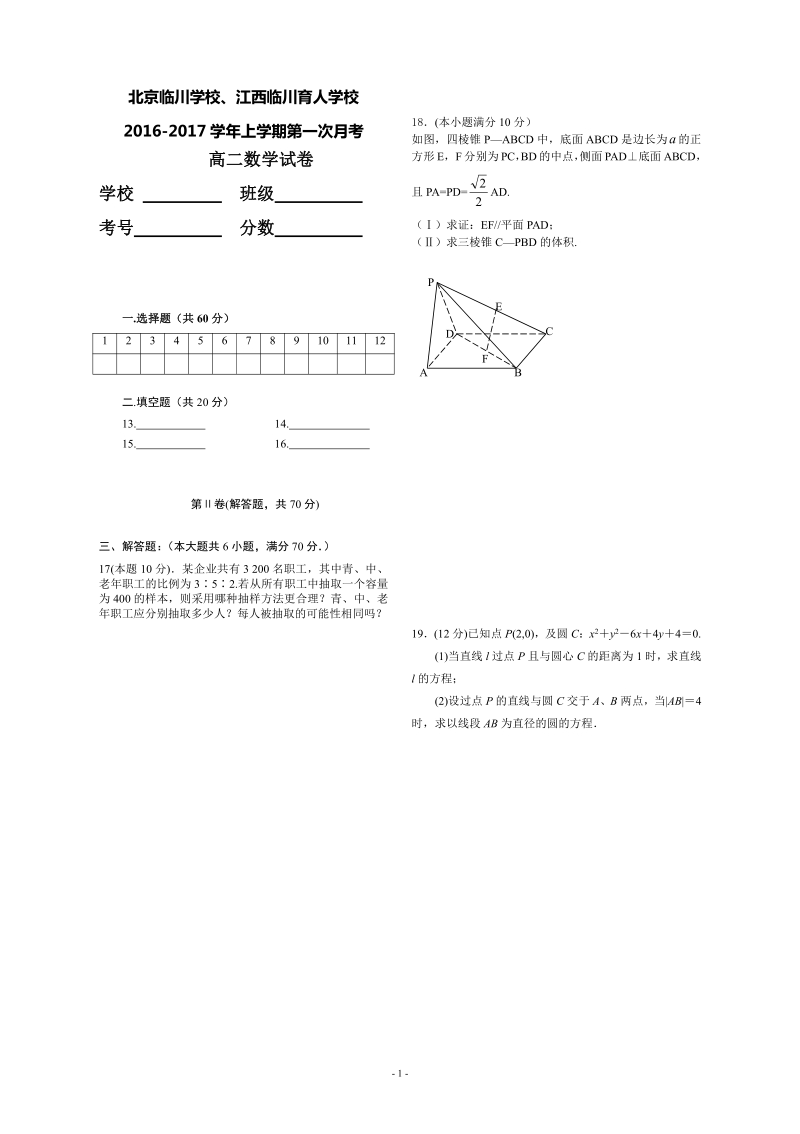 北京临川育人学校2011卷二.pdf_第1页