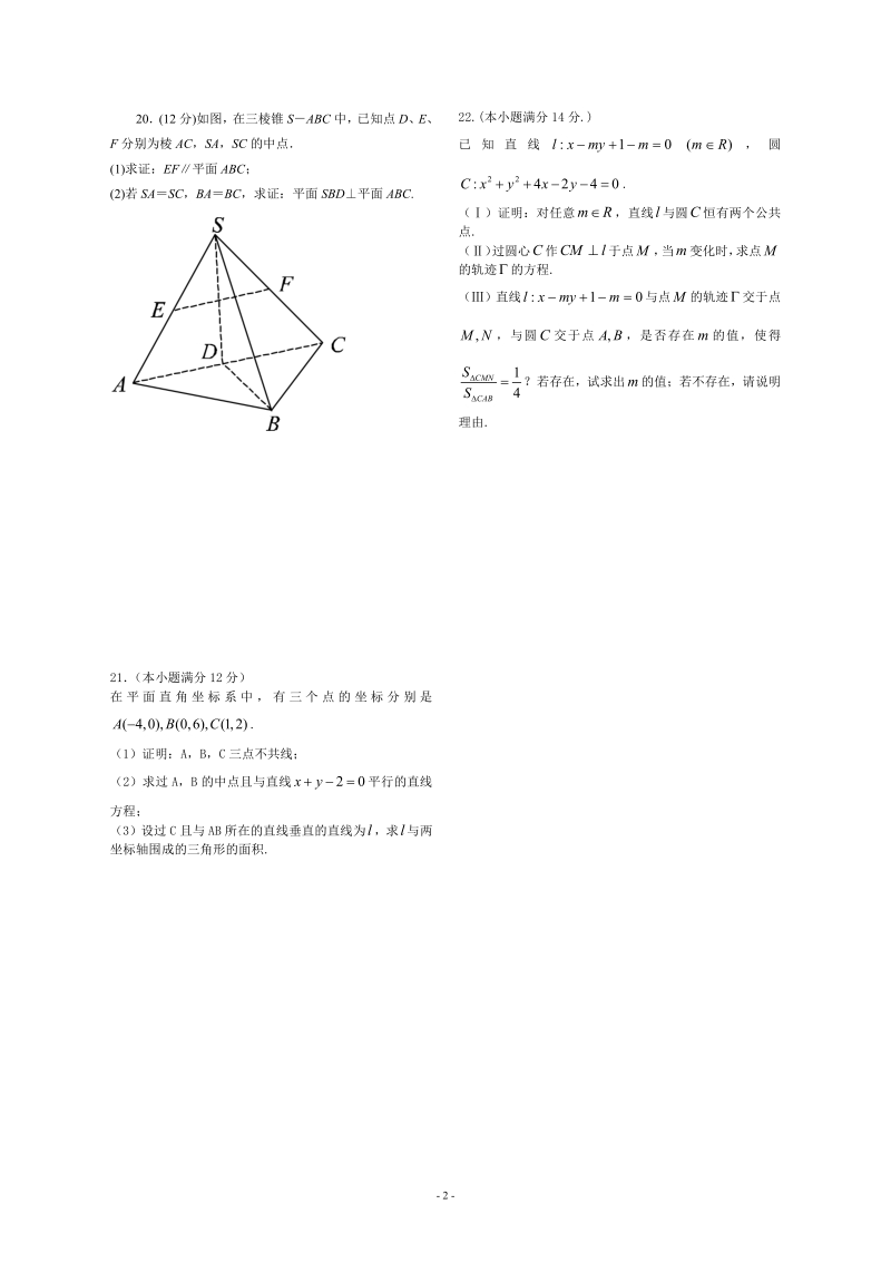 北京临川育人学校2011卷二.pdf_第2页