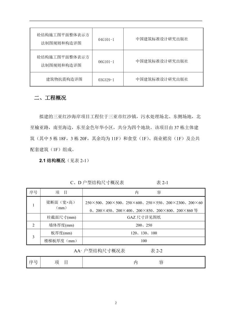 三亚红沙海岸项目工程钢筋方案.doc_第3页