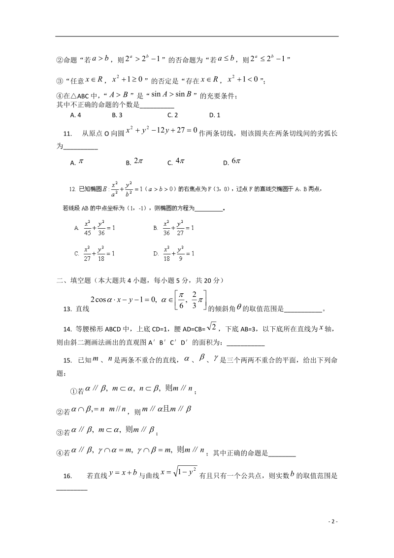 吉安市第一中学2014-2015学年高二数学上学期期中试题 文.doc_第2页