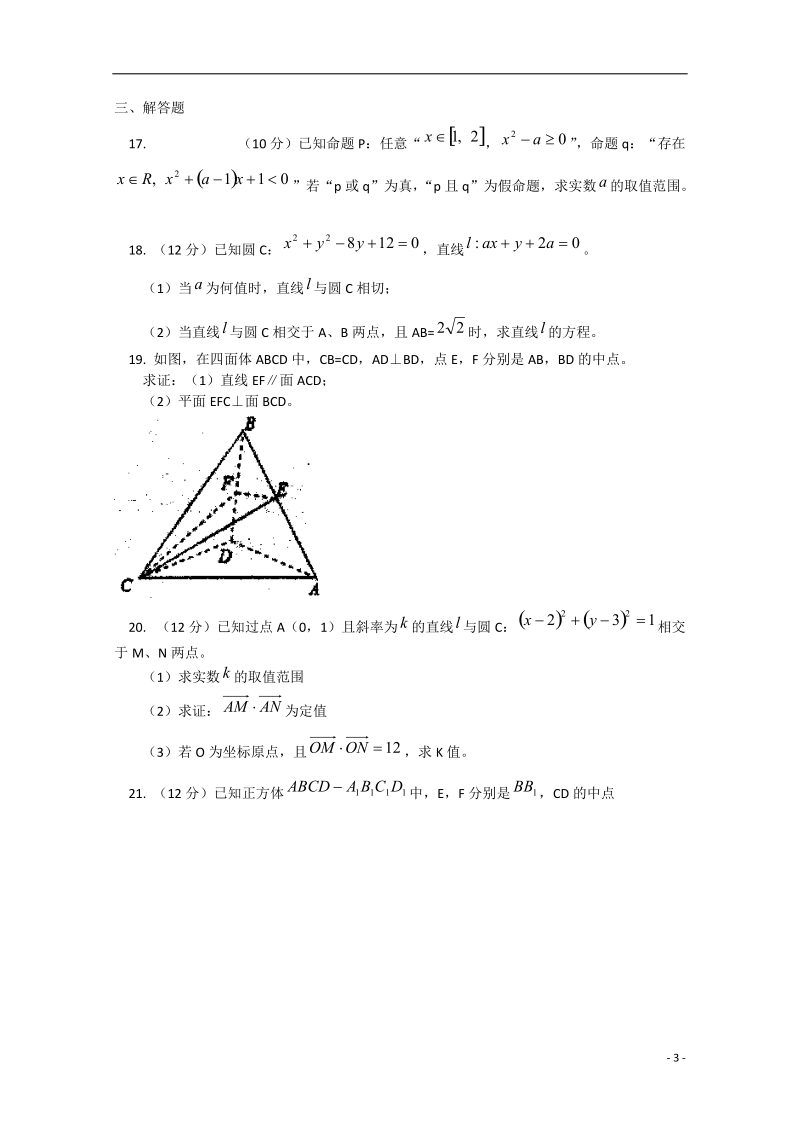 吉安市第一中学2014-2015学年高二数学上学期期中试题 文.doc_第3页