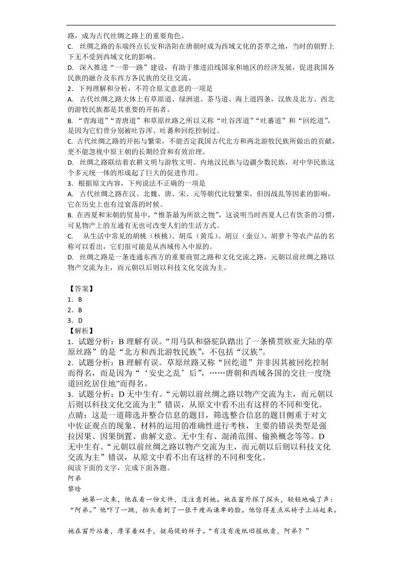 2017年河南省郑州市高中毕业年级第三次模拟考试语文 解析版.doc_第2页