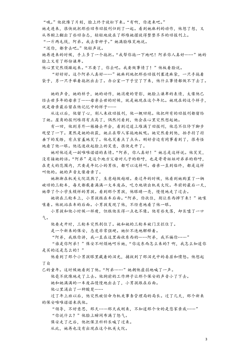 2017年河南省郑州市高中毕业年级第三次模拟考试语文 解析版.doc_第3页