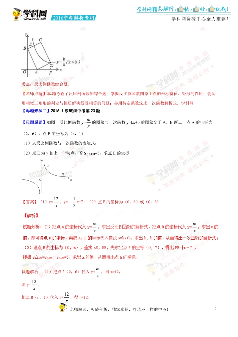 专题13 反比例函数及其应用-2016年中考数学母题题源系列.doc_第2页