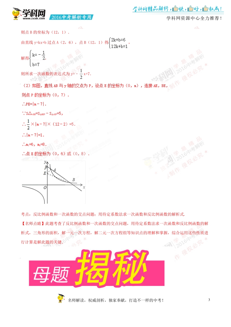 专题13 反比例函数及其应用-2016年中考数学母题题源系列.doc_第3页