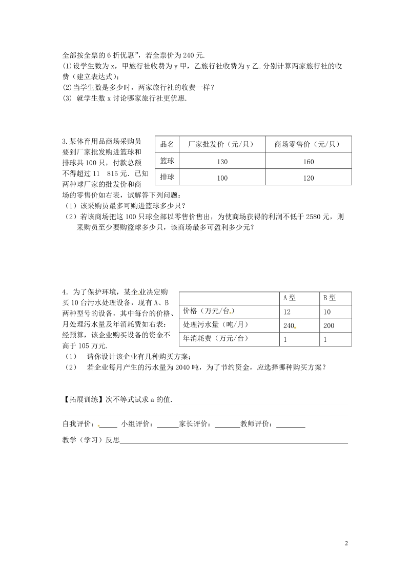 宝鸡市千阳县红山初级中学七年级数学下册 9.2 一元一次不等式导学案（无答案）（新版）新人教版.doc_第2页