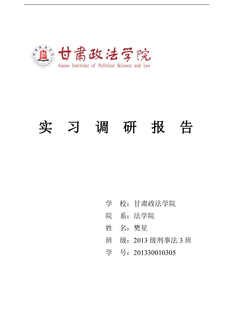 法院民庭实习报告.doc_第1页