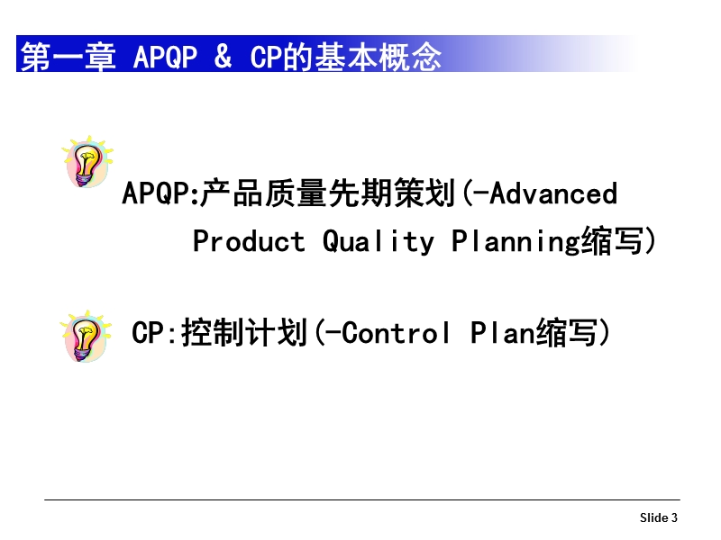 apqp与cp培训教材.ppt_第3页