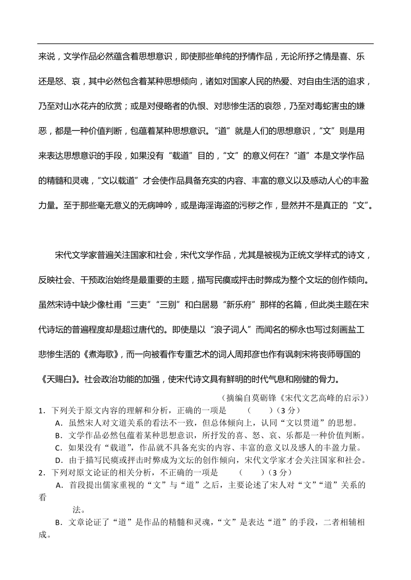 2018年河南省信阳市普通高中高三第二次教学质量检测语文试题.doc_第2页