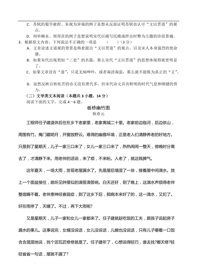 2018年河南省信阳市普通高中高三第二次教学质量检测语文试题.doc_第3页