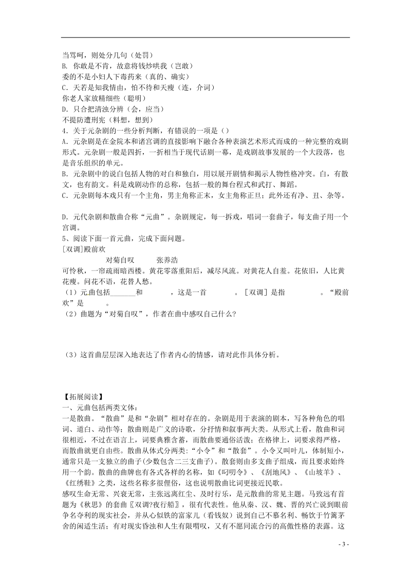 榆林育才中学高中语文 窦娥冤学案 新人教版必修4.doc_第3页