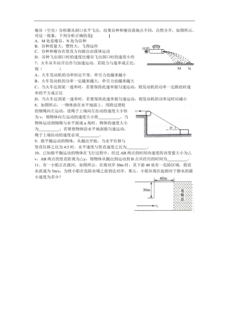 曲线运动-平抛运动-复习.doc_第2页