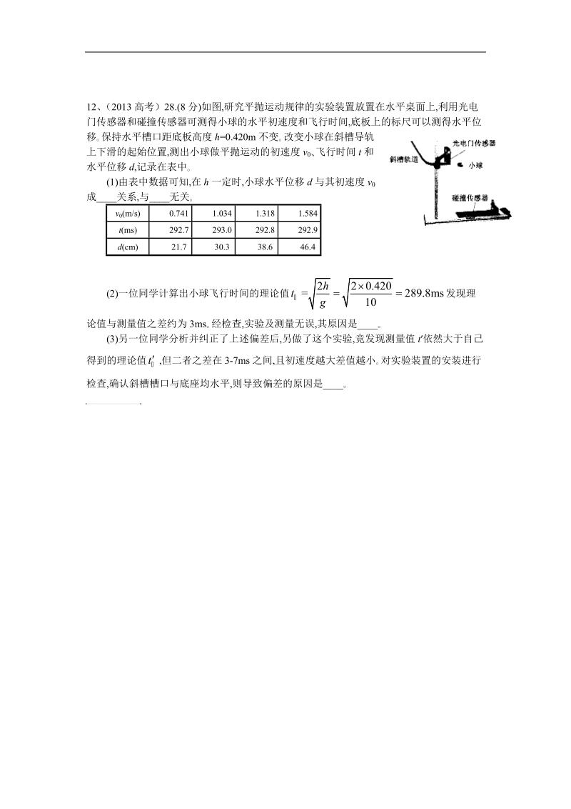 曲线运动-平抛运动-复习.doc_第3页