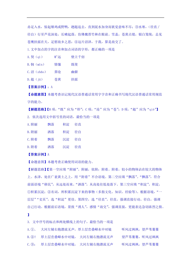 2017年齐鲁名校教科研协作体山东省、湖北省部分重点中学高三下学期高考冲刺模拟（三）语文试题.doc_第2页