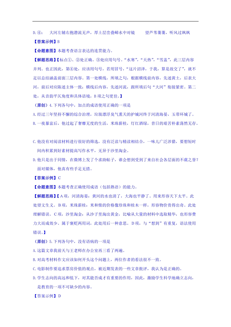 2017年齐鲁名校教科研协作体山东省、湖北省部分重点中学高三下学期高考冲刺模拟（三）语文试题.doc_第3页