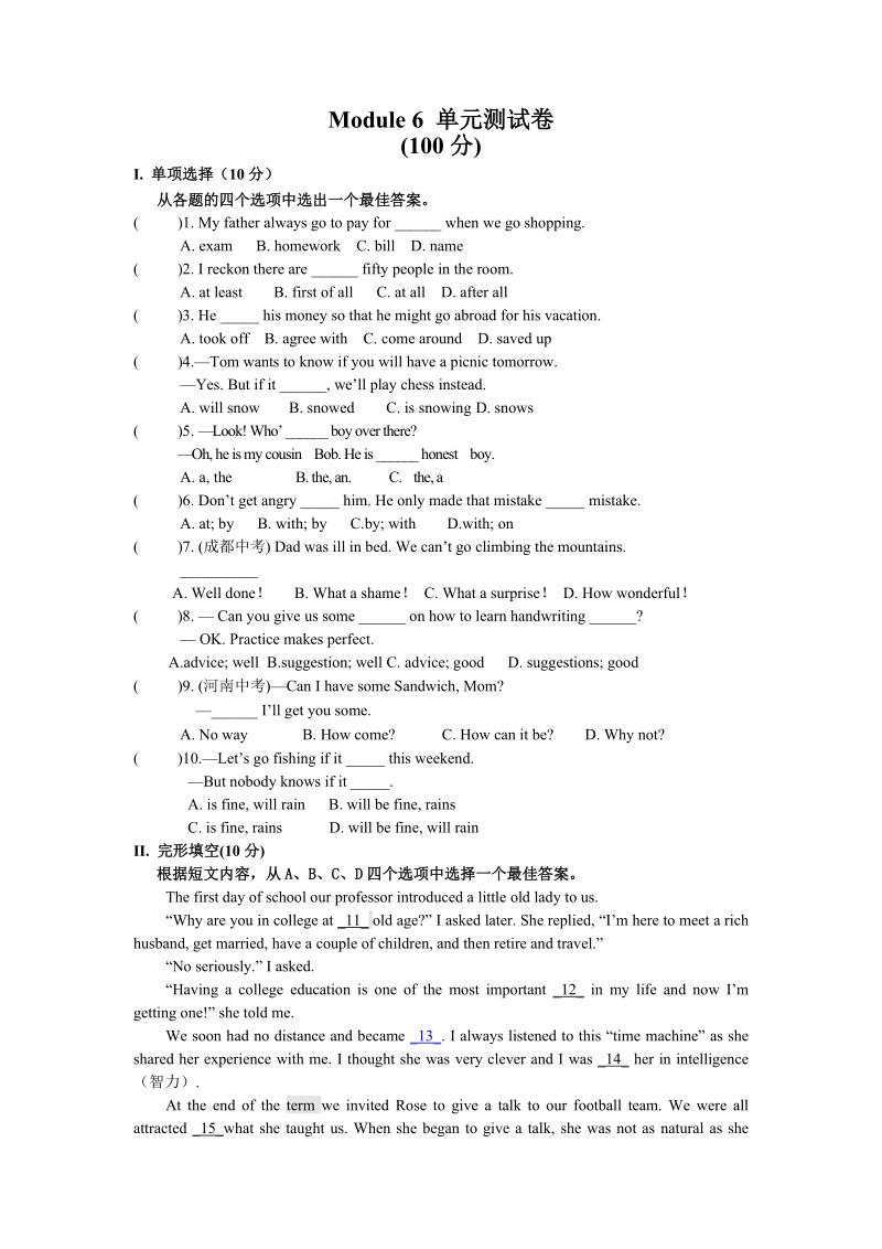 m6-试题卷.doc_第1页