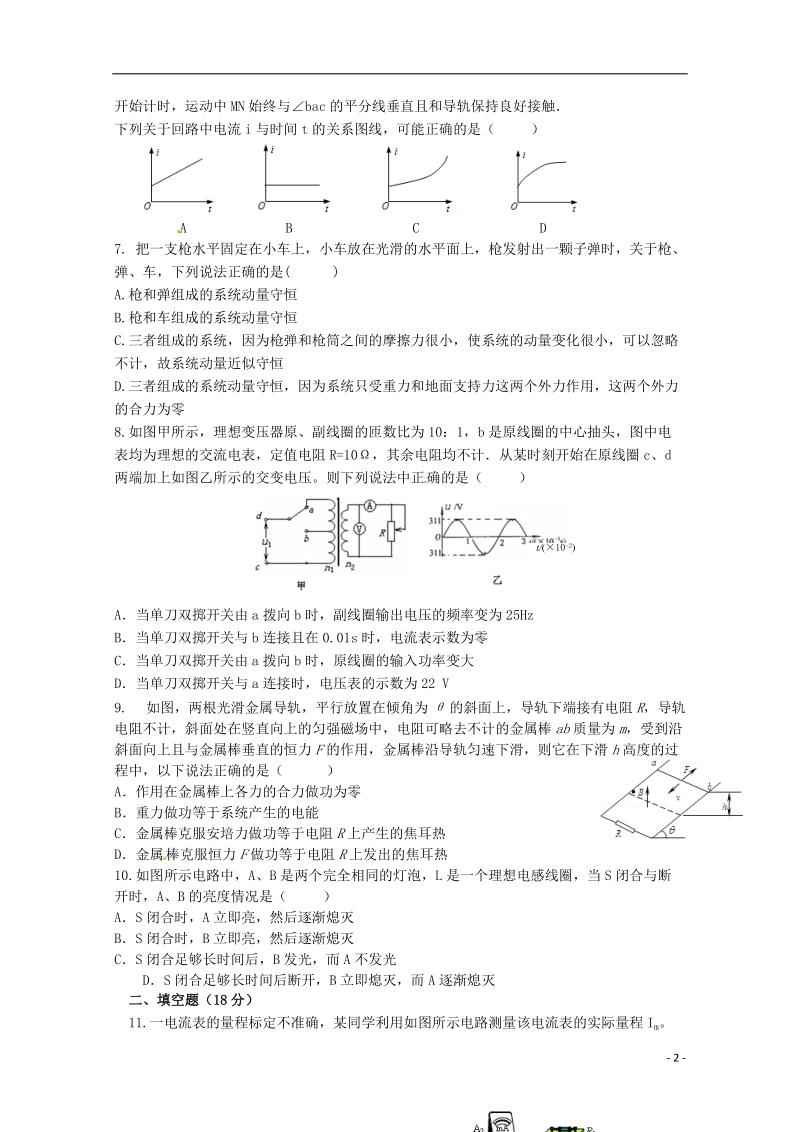 新余市第四中学2014-2015学年高二物理下学期第一次段考试题.doc_第2页